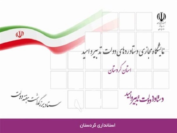 سکوت معنی دار دولتی ها در آستانه هفته دولت!
