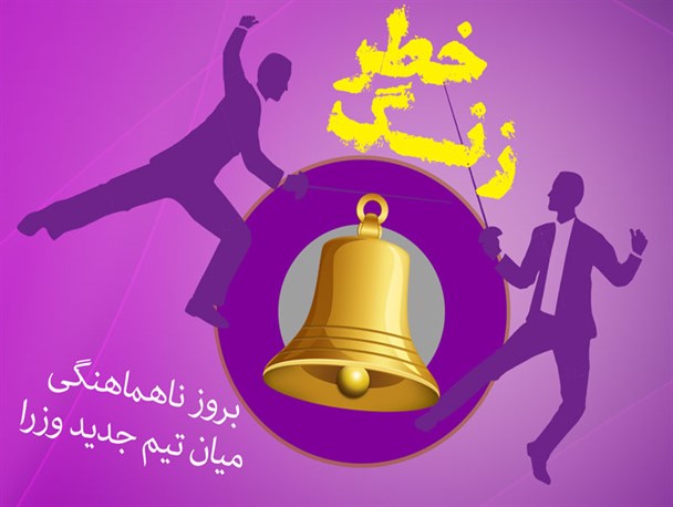 زنگ خطر/ پوستر