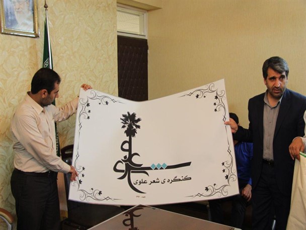 کنگره بزرگ شعر علوی در جهرم برگزار می شود