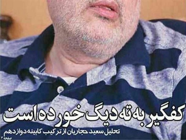 دستور آقای تئوریسین برای حمله به رئیس جمهور