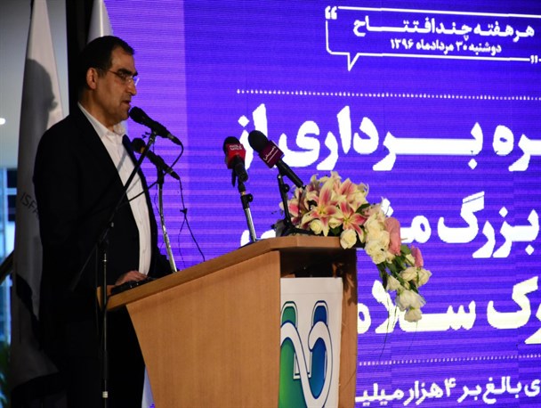 افتتاح نخستین «شهرک سلامت» کشور در اصفهان/ قاضی زاده: کار وزارت تصدّی گری نیست