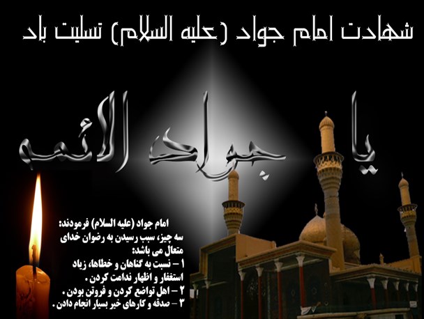 تو از ازل جوادی و ما از ازل فقیر