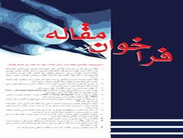 فراخوان مقاله اداره ورزش شهرستان خنداب به مناسبت هفته دفاع مقدس