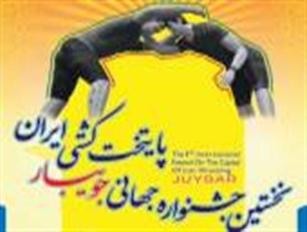 نخستین جشنواره جهانی جویبار، پایتخت کشتی ایران برگزار می شود