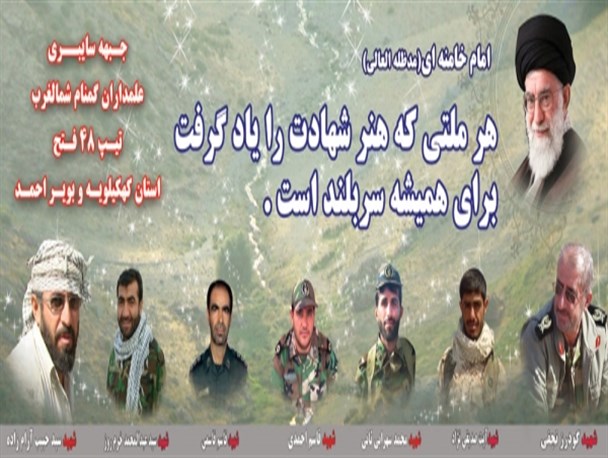 مستند مبارزه رزمندگان کهگیلویه وبویراحمد با گروهک تروریستی پژاک رونمایی شد