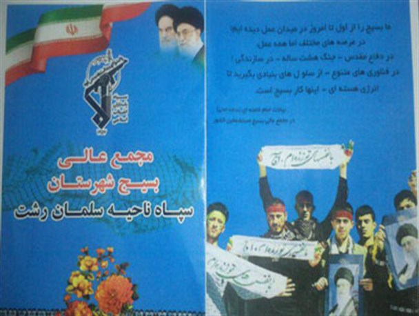 همایش مجمع عالی بسیج ناحیه سلمان برگزار می شود