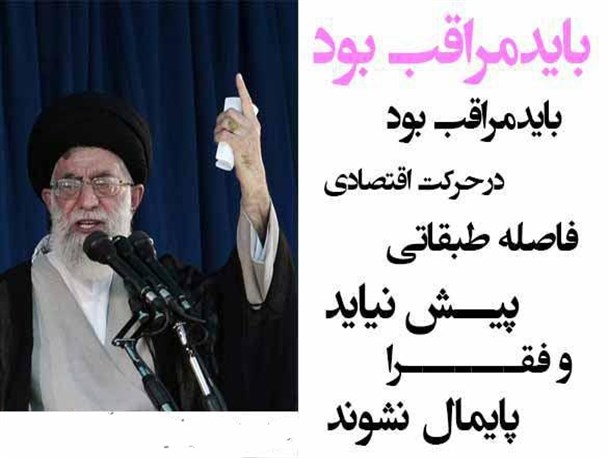 در حرکت های اقتصادی فقرا پایمال نشوند