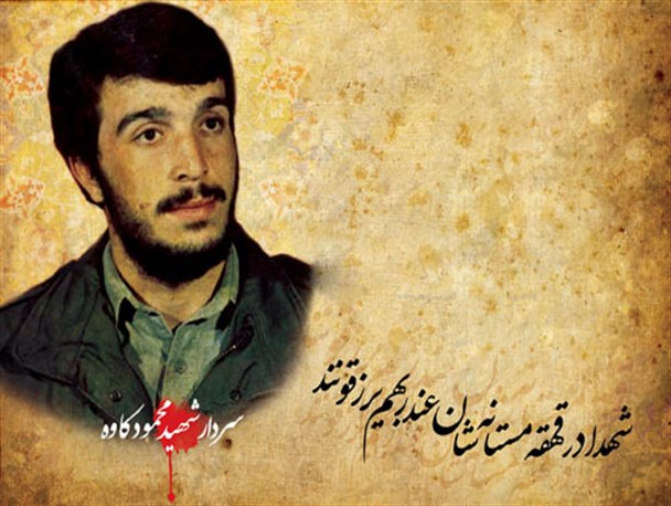 از اینستاگرام تا بهشت با شهید کاوه