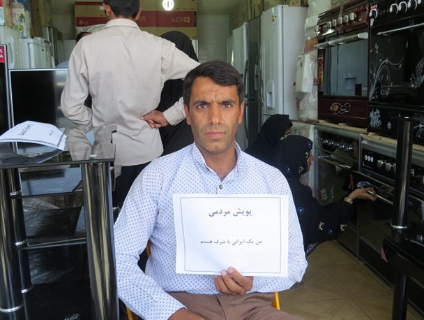 کمپین من یک ایرانی با شرف هستم در عنبرآباد راه اندازی شد