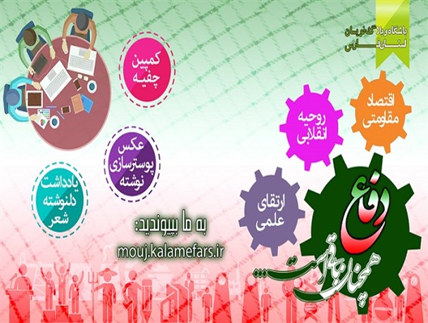جنبش سایبری  "دفاع همچنان باقی است" برگزار می‌شود
