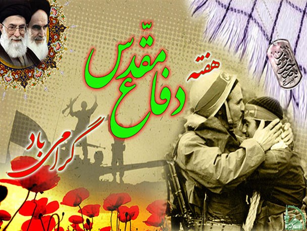 بیانیه سپاه کنگان به مناسبت هفته دفاع مقدس