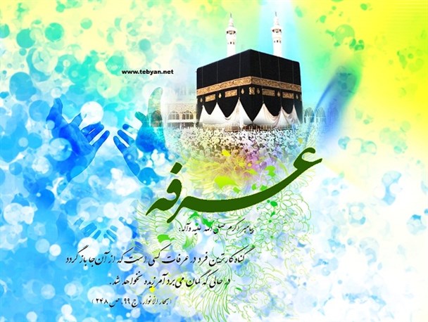 مراسم قرائت دعای عرفه در 7 نقطه شهرستان نهاوند برگزار می‌شود