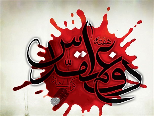 دفاع مقدس سند افتخار ایران اسلامی است