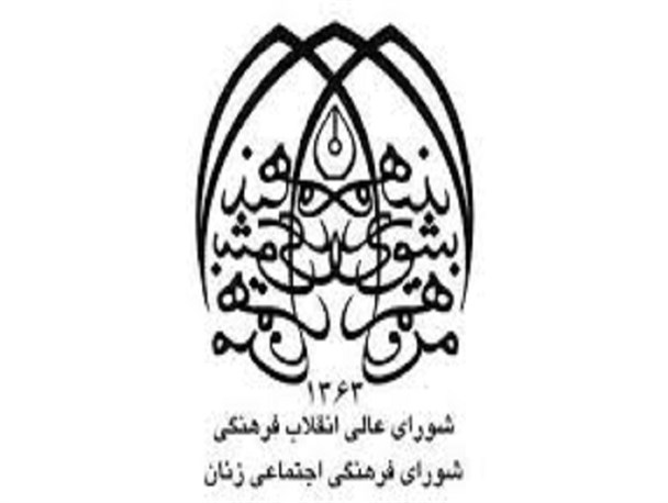 چرا کاندیدای رد صلاحیت شده در دو مجلس ششم و دهم باید در شورای فرهنگی اجتماعی زنان ریاست کند؟