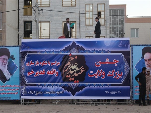 برگزاری جشن عید غدیر با حضور مردم در اراک+تصاویر