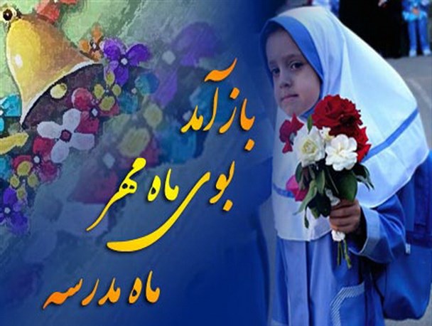 مهر مهربان سلام