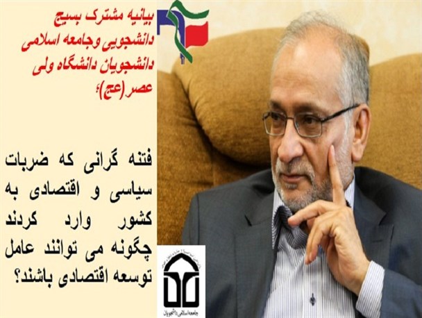فتنه‌گرانی که ضربات سیاسی و اقتصادی به کشور وارد کردند چگونه می‌توانند عامل توسعه اقتصادی باشند؟