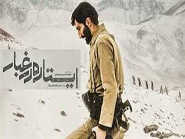 آغازاکران «ایستاده در غبار» در کرمانشاه