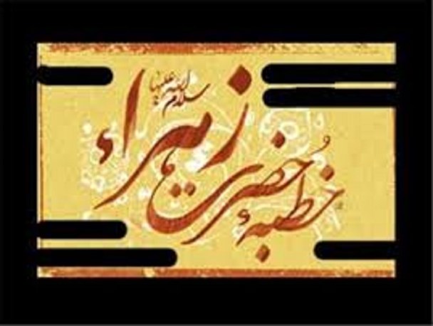تبیین ضرورت وجود رهبری در خطبه های حضرت زهرا(س)/امام، کعبه‌ای که مردم به دور آن طواف می کنند