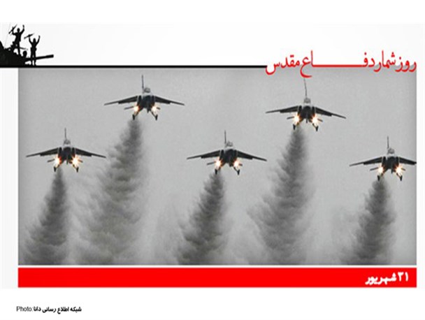 پوستر/روزشمار دفاع مقدس