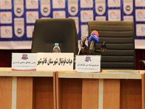 نکونام به نشست خبری نیامد/خبرنگاران، نکونام را تحریم کردند