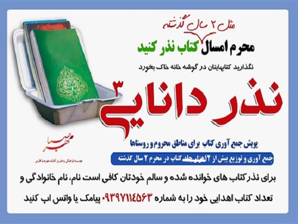 کتابهای خود را «نذر دانایی» کنید
