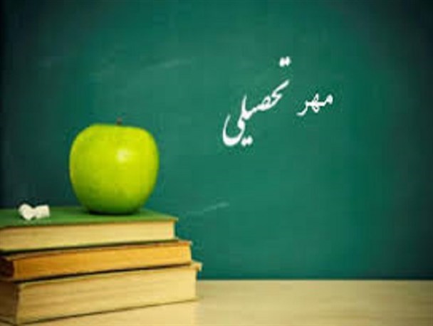 طرح «مهر تحصیلی» در لرستان اجرا شد