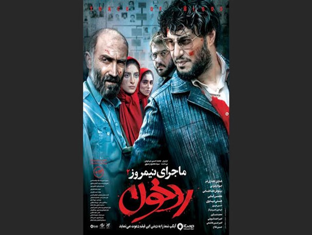 «ماجرای نیمروز: رد خون» از چهارشنبه اکران می‌شود