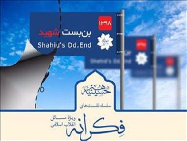 از سِیر تاریخی شهیدزدایی تا نیاز به مرکز فرماندهی فرهنگی/ تفاوت ماهوی غرب و انقلاب اسلامی در مواجهه با کشته‌های جنگ