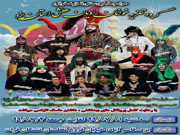 اجرای مجالس تعزیه در یزد به مناسبت سالروز شهادت حضرت رقیه(س)