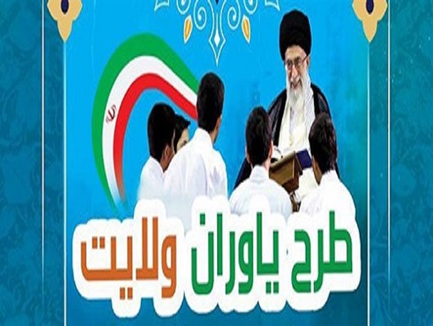 ۴۰ عنوان برنامه تربیتی در قزوین اجرا می‌شود/ برگزاری طرح یاوران ولایت در مدارس