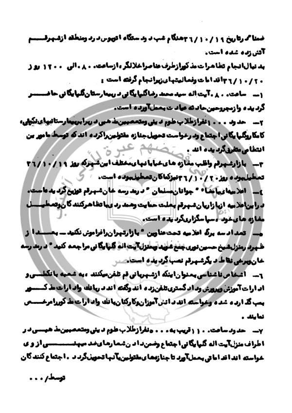 پایگاه اطلاع رسانی ثامن