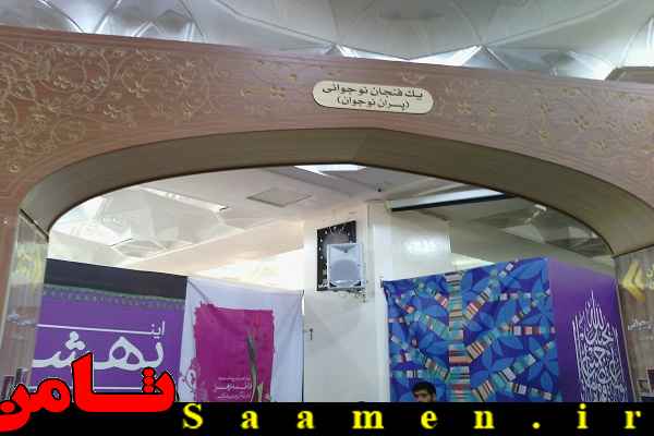 پایگاه اطلاع رسانی ثامن