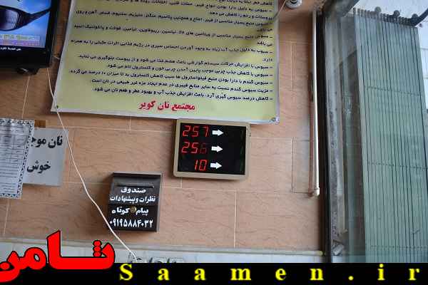 پایگاه اطلاع رسانی ثامن