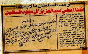 Image result for ‫آل سعود یهودی فلسطین الیهود‬‎