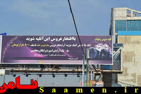 پایگاه اطلاع رسانی ثامن