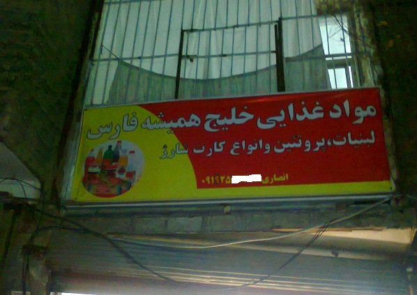 پایگاه اطلاع رسانی ثامن