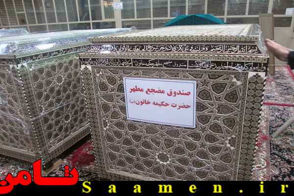 پایگاه اطلاع رسانی ثامن