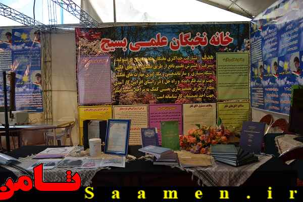 پایگاه اطلاع رسانی ثامن