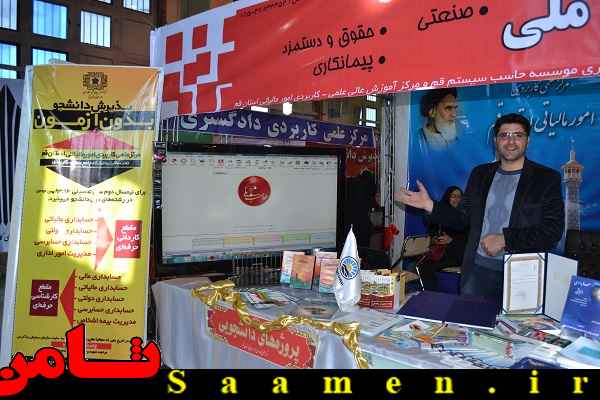 پایگاه اطلاع رسانی ثامن
