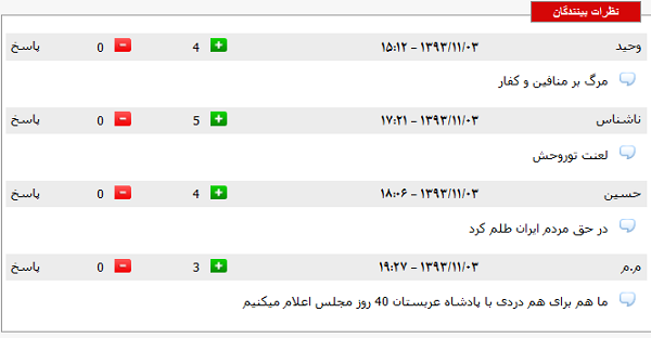 پایگاه اطلاع رسانی ثامن